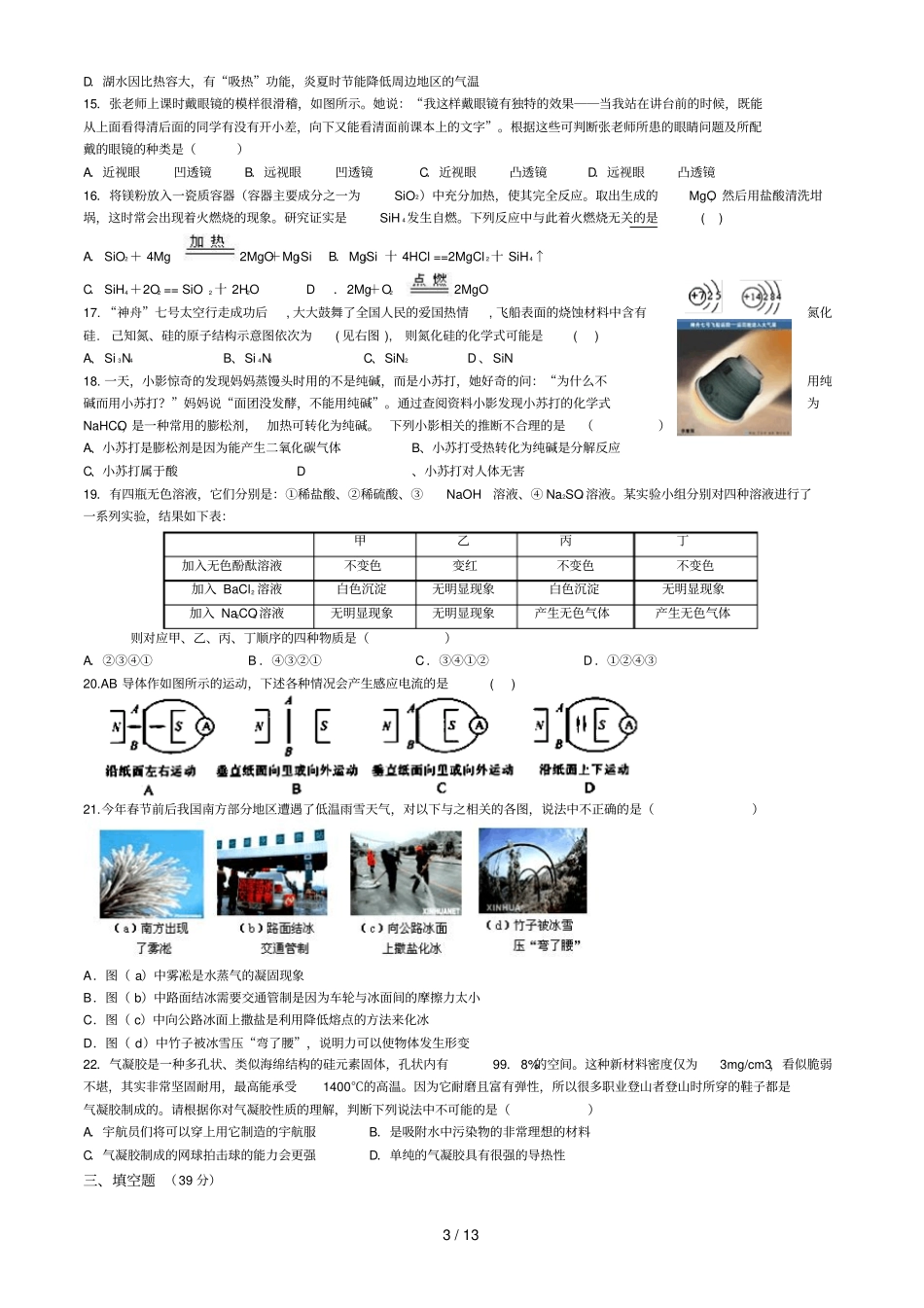 浙教版中考科学模拟试卷含答题卷与答案_第3页