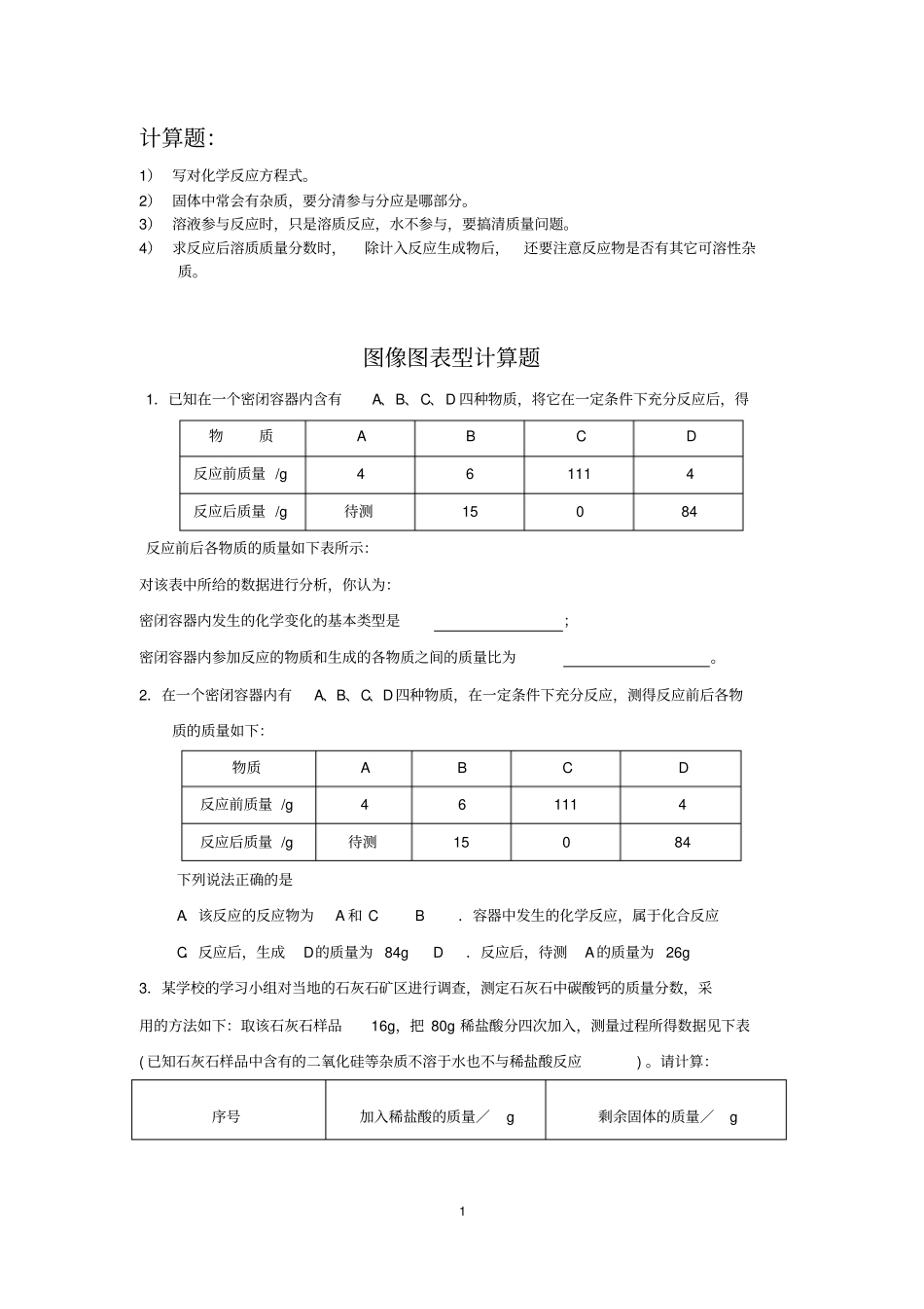 浙教版九上科学化学计算题专题精讲附习题_第1页