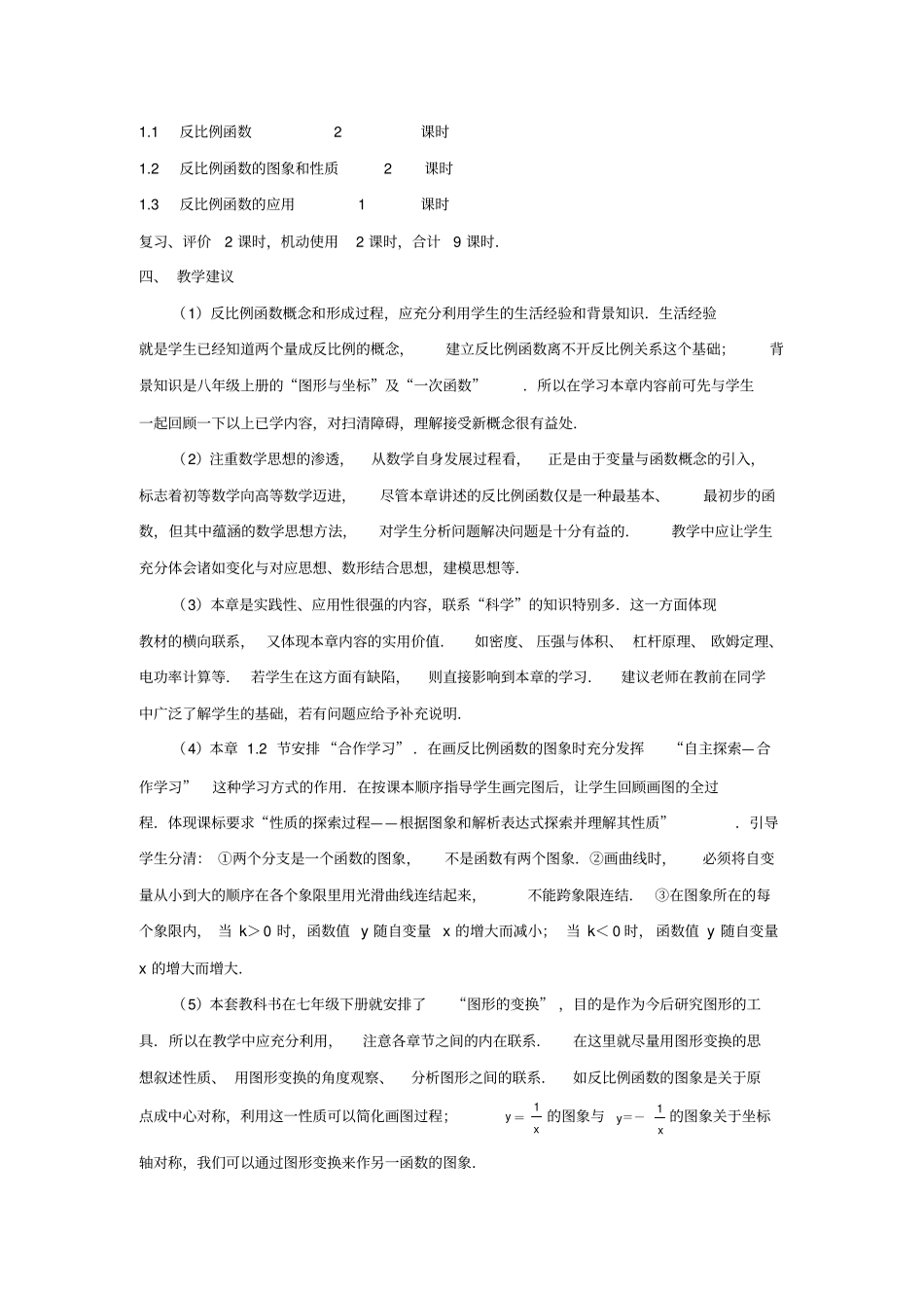 浙教版九年级上册数学教材分析与建议_第2页