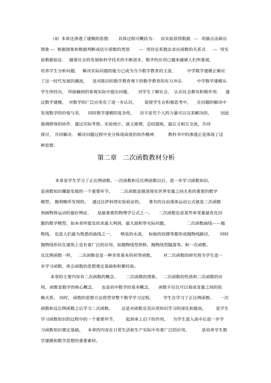 浙教版九年级上册数学教材分析与建议_第3页