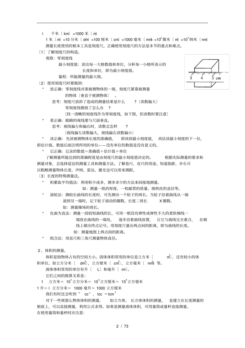 浙教版中考科学总复习提纲_第2页