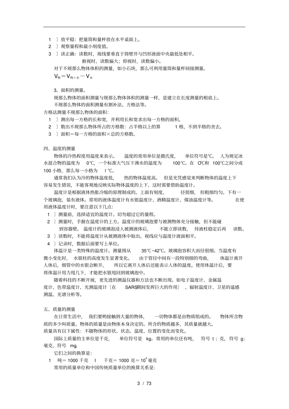 浙教版中考科学总复习提纲_第3页
