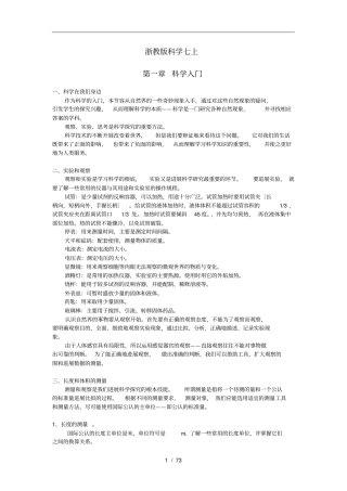 浙教版中考科学总复习提纲