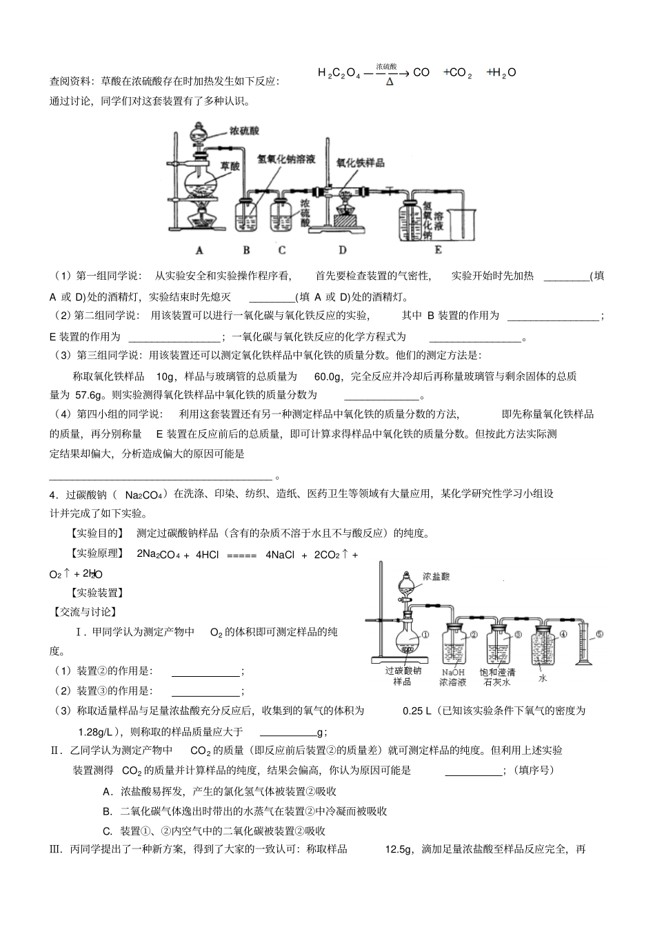 浙教版九年级科学—化学综合试验探究题汇总_第2页