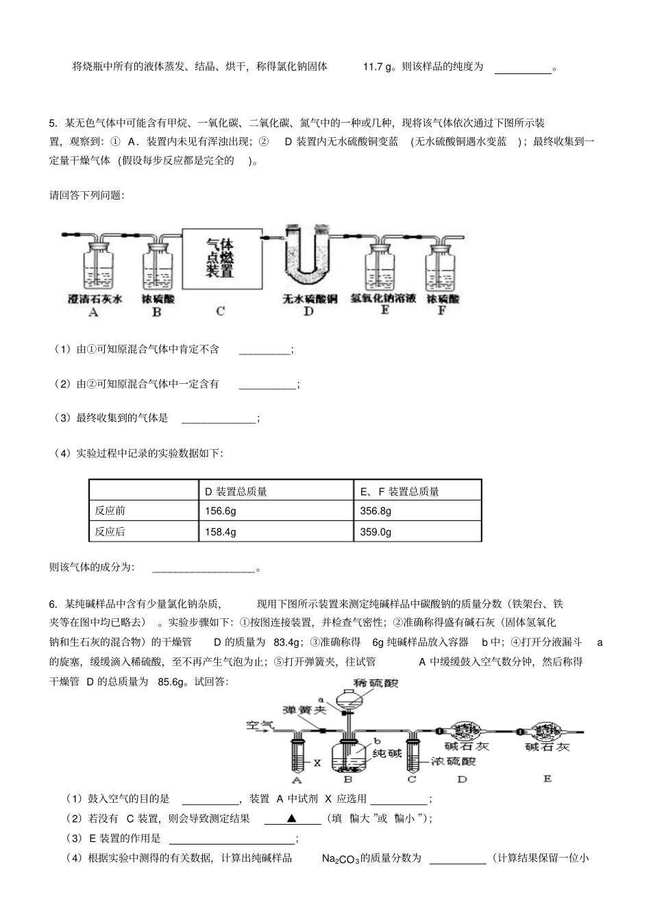 浙教版九年级科学—化学综合试验探究题汇总_第3页