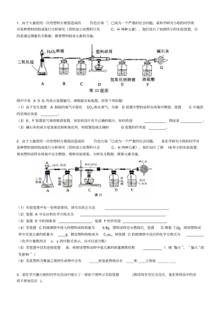 浙教版九年级科学—化学综合试验探究题汇总