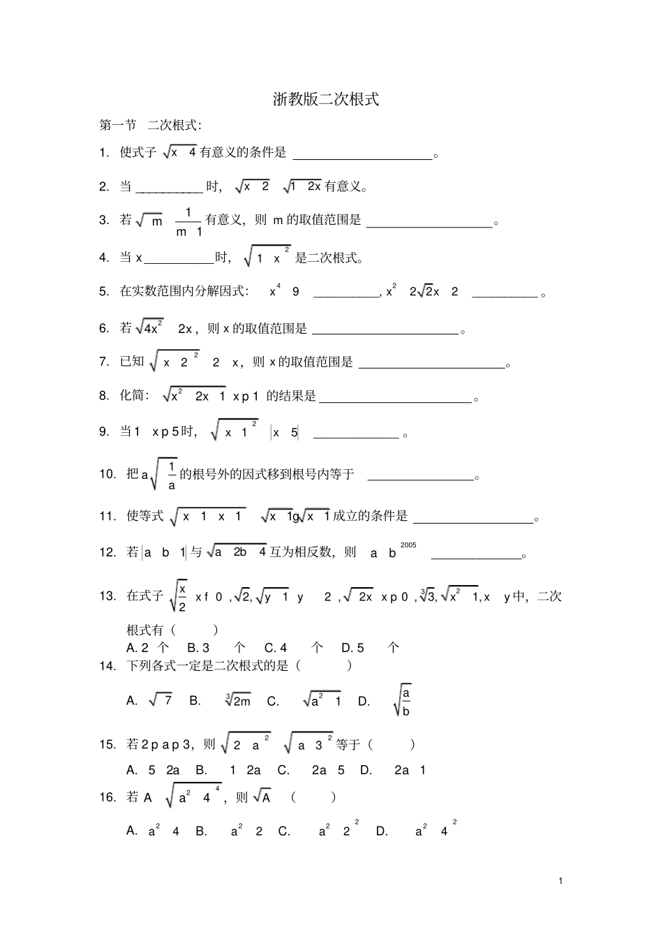 浙教版二次根式全章习题及答案_第1页