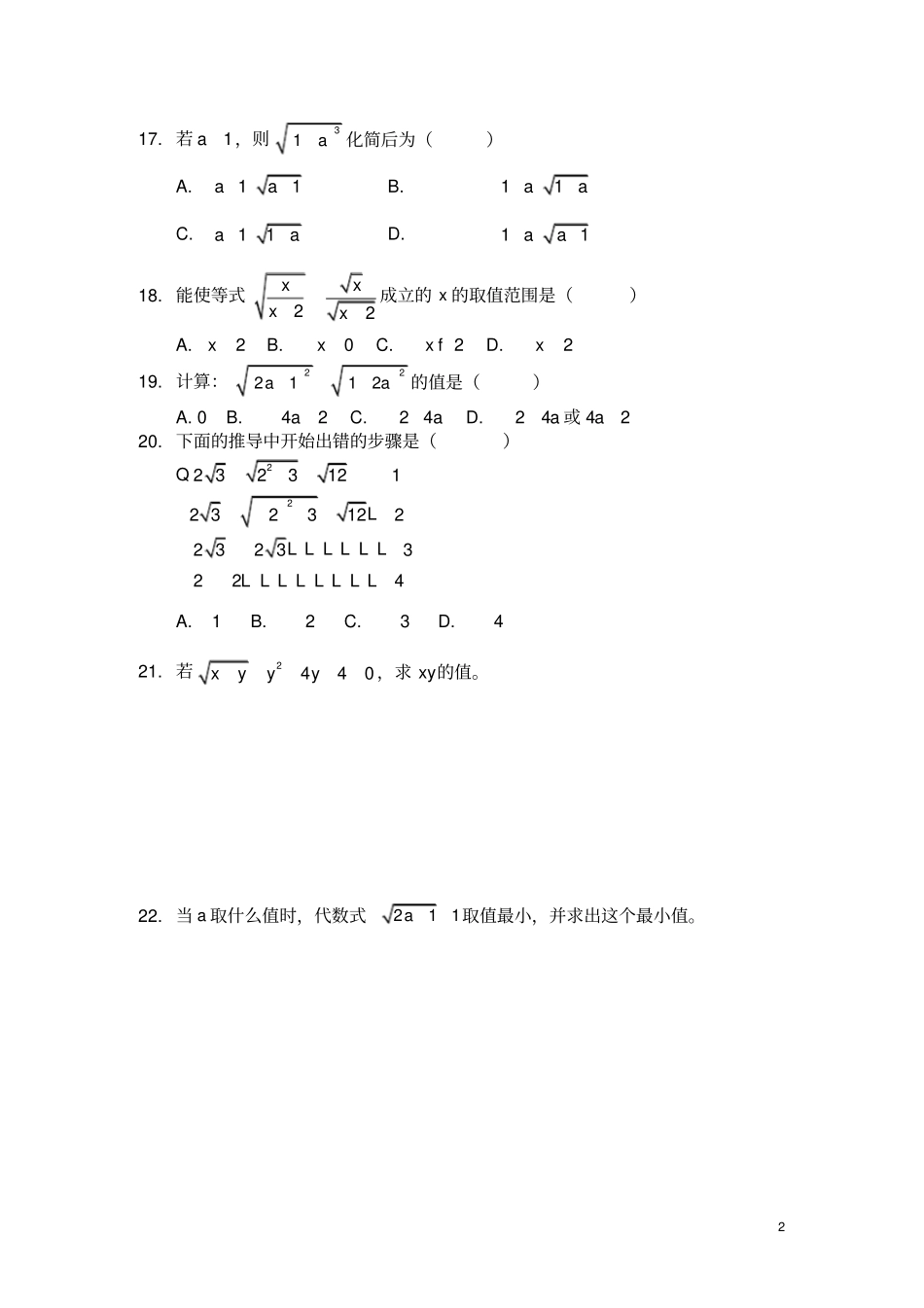 浙教版二次根式全章习题及答案_第2页