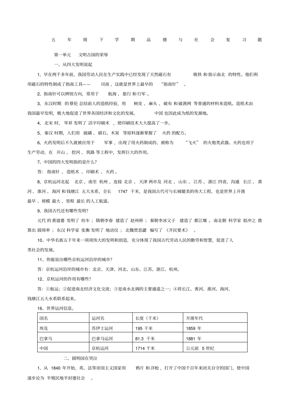 浙教版五年级品德与社会下册知识点汇集_第1页