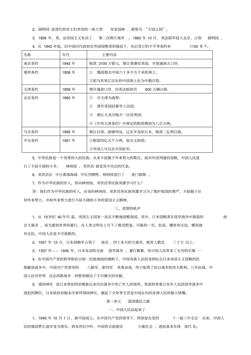 浙教版五年级品德与社会下册知识点汇集_第2页