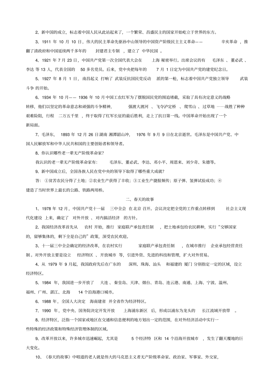浙教版五年级品德与社会下册知识点汇集_第3页