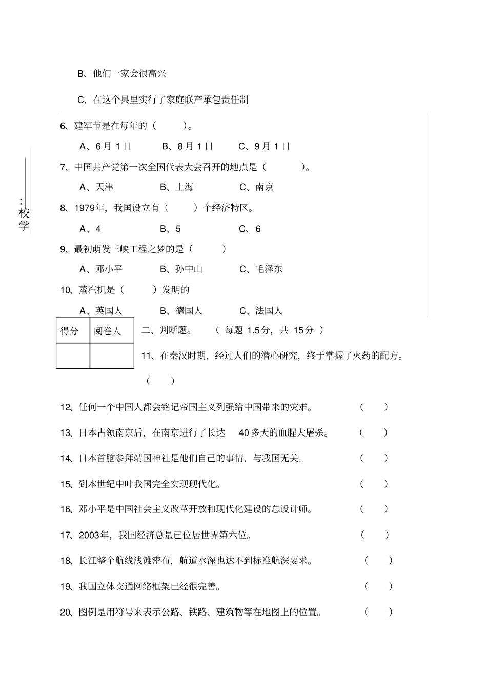 浙教版五级下学期品德与社会期末考试试卷及答案_第2页
