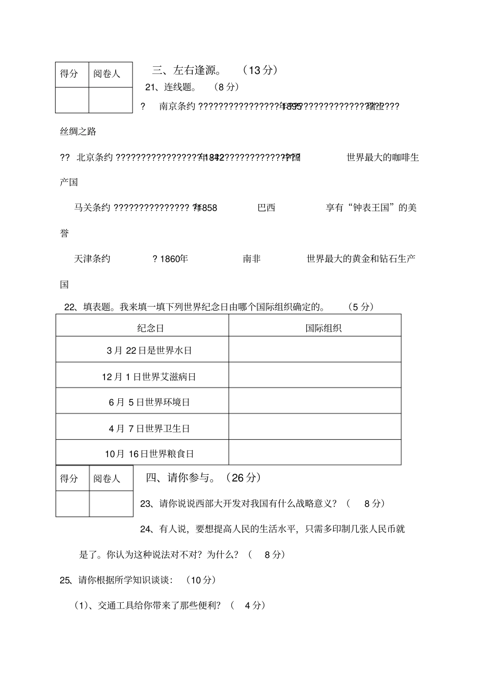 浙教版五级下学期品德与社会期末考试试卷及答案_第3页