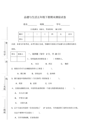 浙教版五级下学期品德与社会期末考试试卷及答案