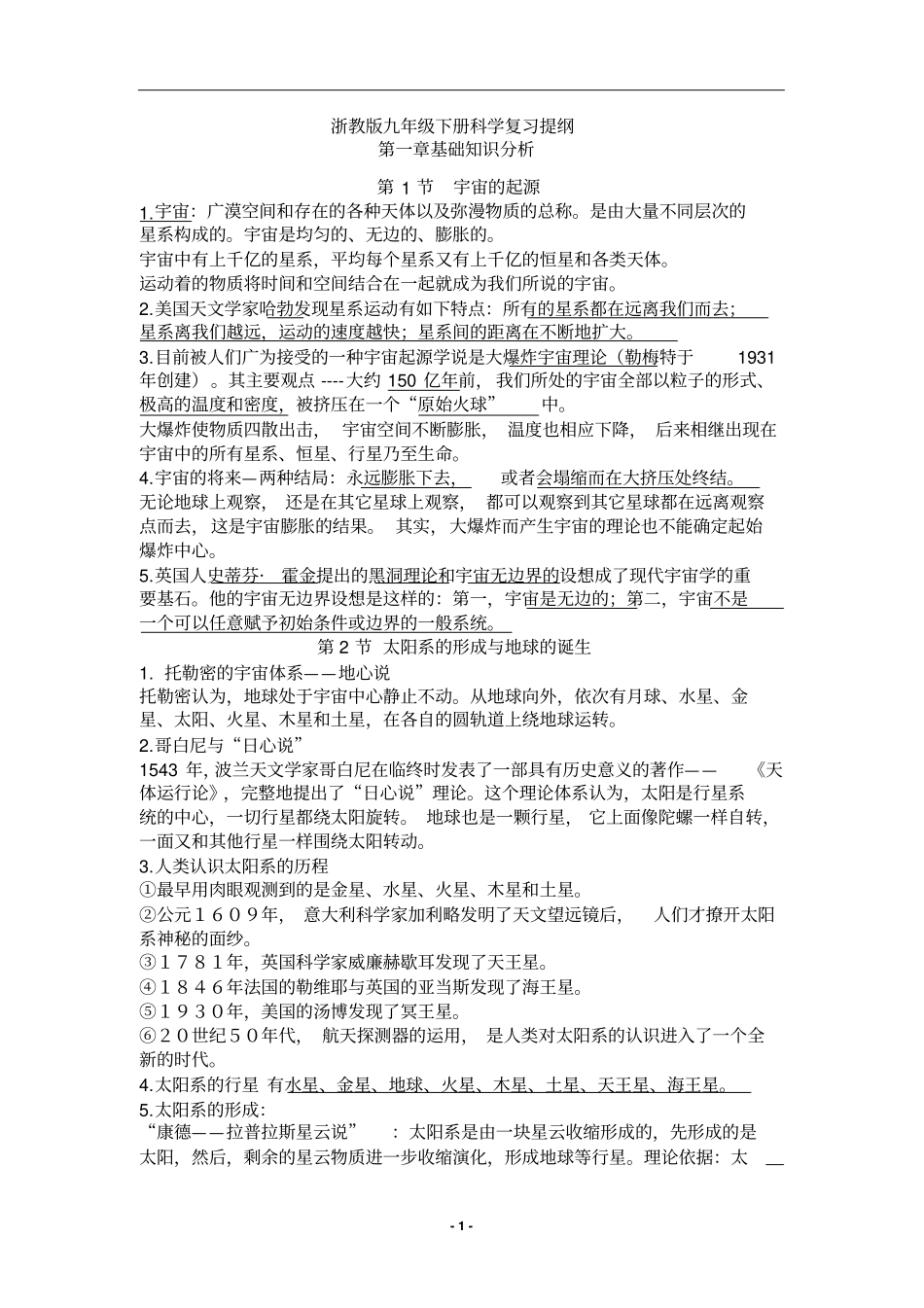浙教版九年级科学下册复习提纲概要_第1页