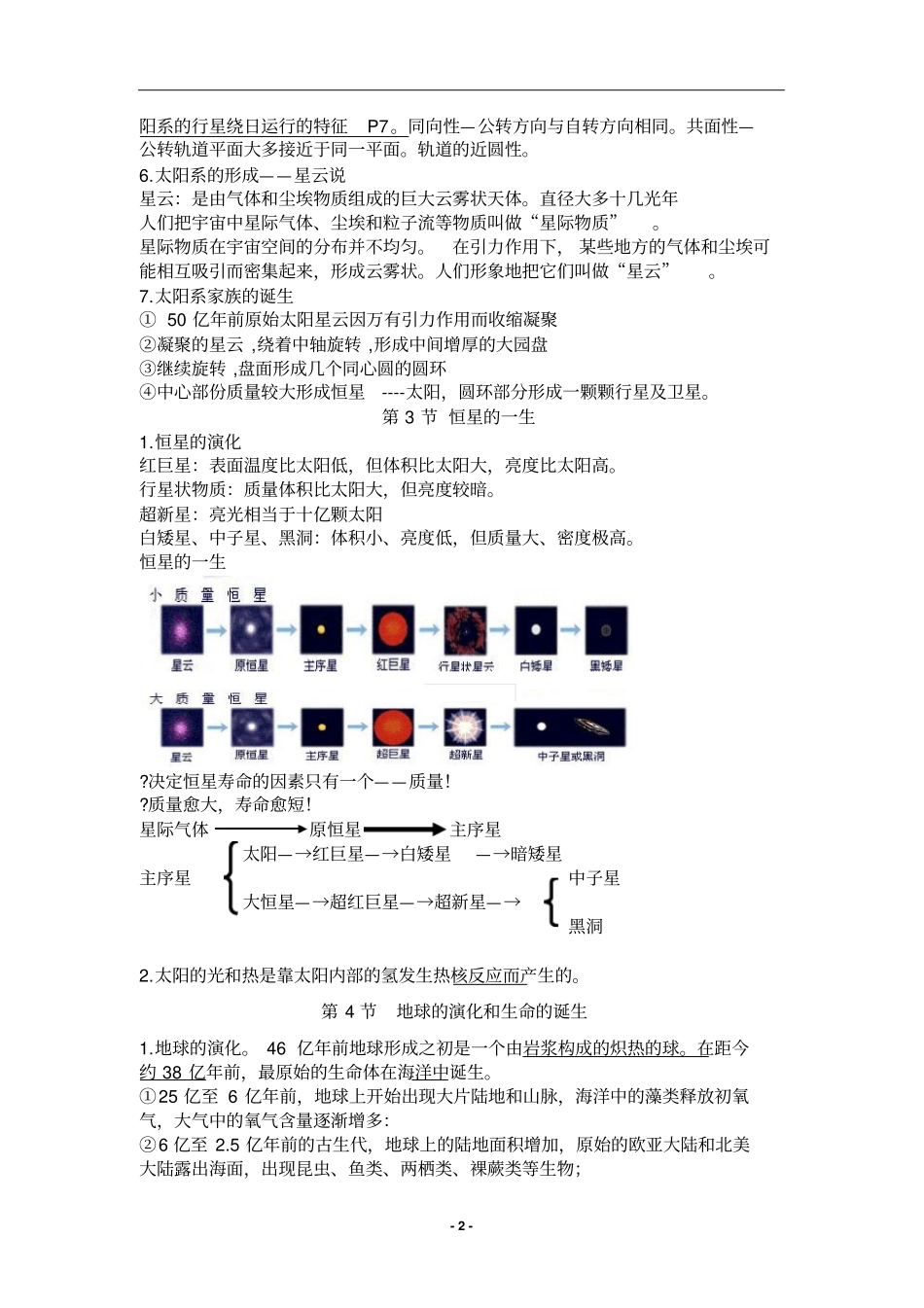 浙教版九年级科学下册复习提纲概要_第2页