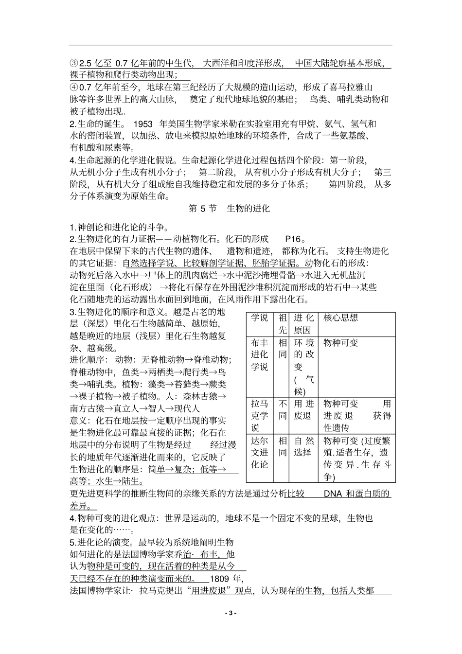 浙教版九年级科学下册复习提纲概要_第3页