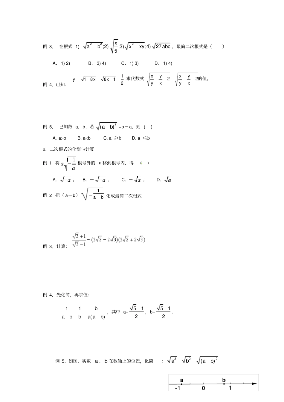 浙教版八下二次根式题型归纳总结_第2页
