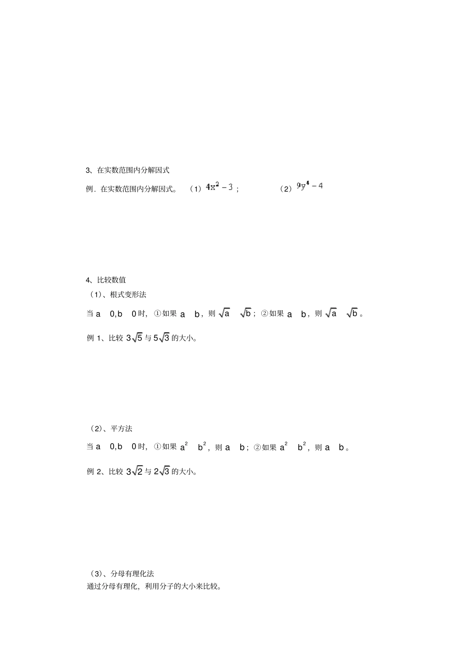 浙教版八下二次根式题型归纳总结_第3页