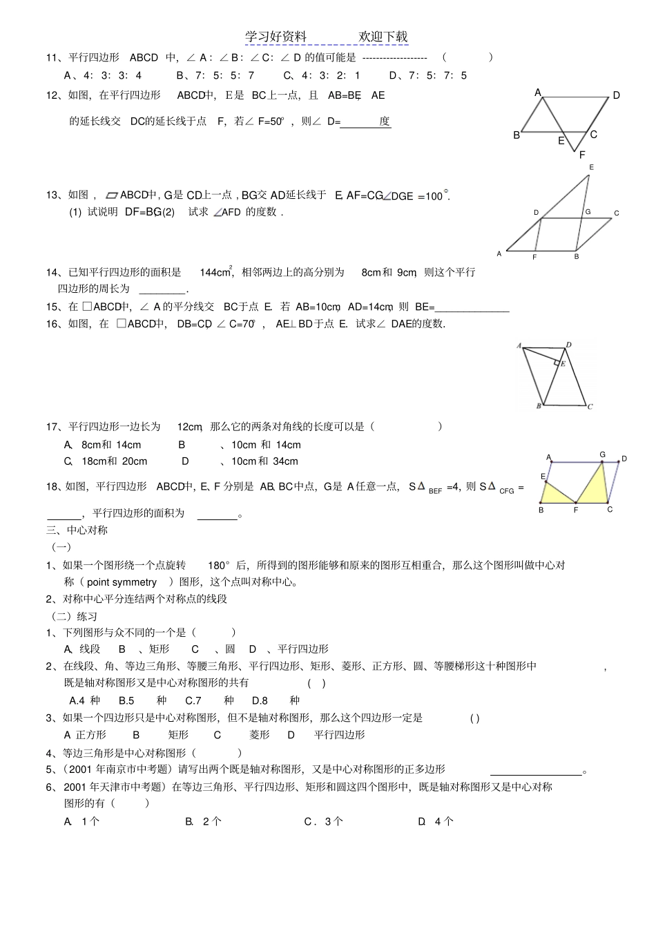 浙教版八下平行四边形复习学案_第2页