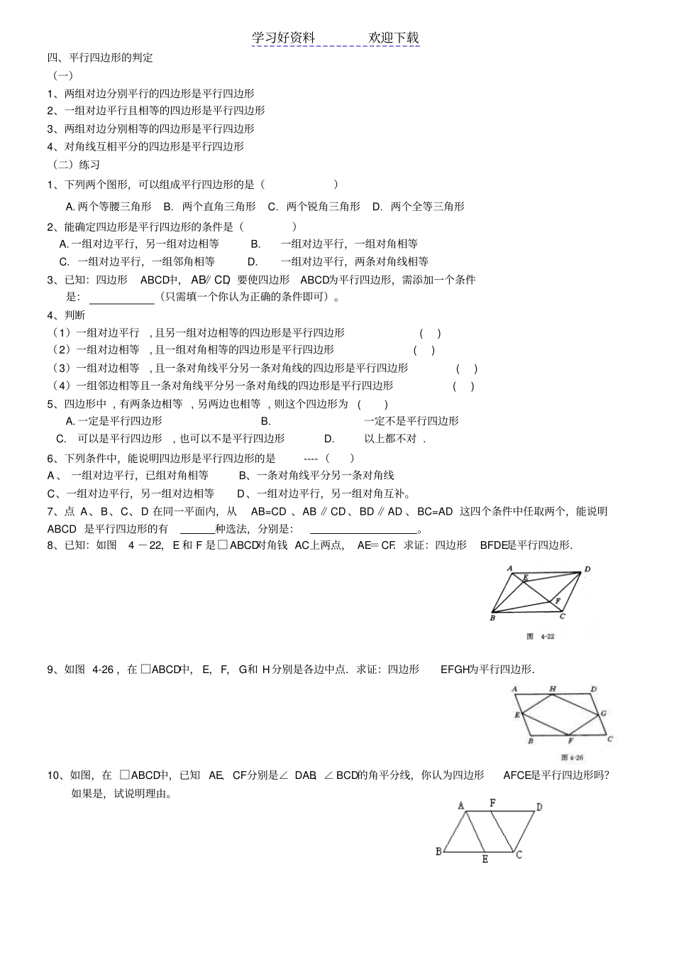 浙教版八下平行四边形复习学案_第3页