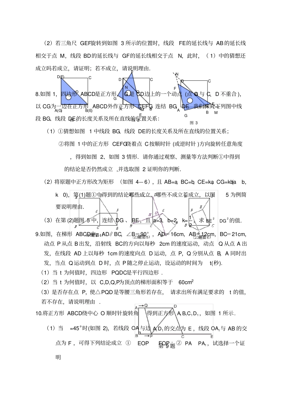 浙教版八下数学期末较难题压轴题_第3页