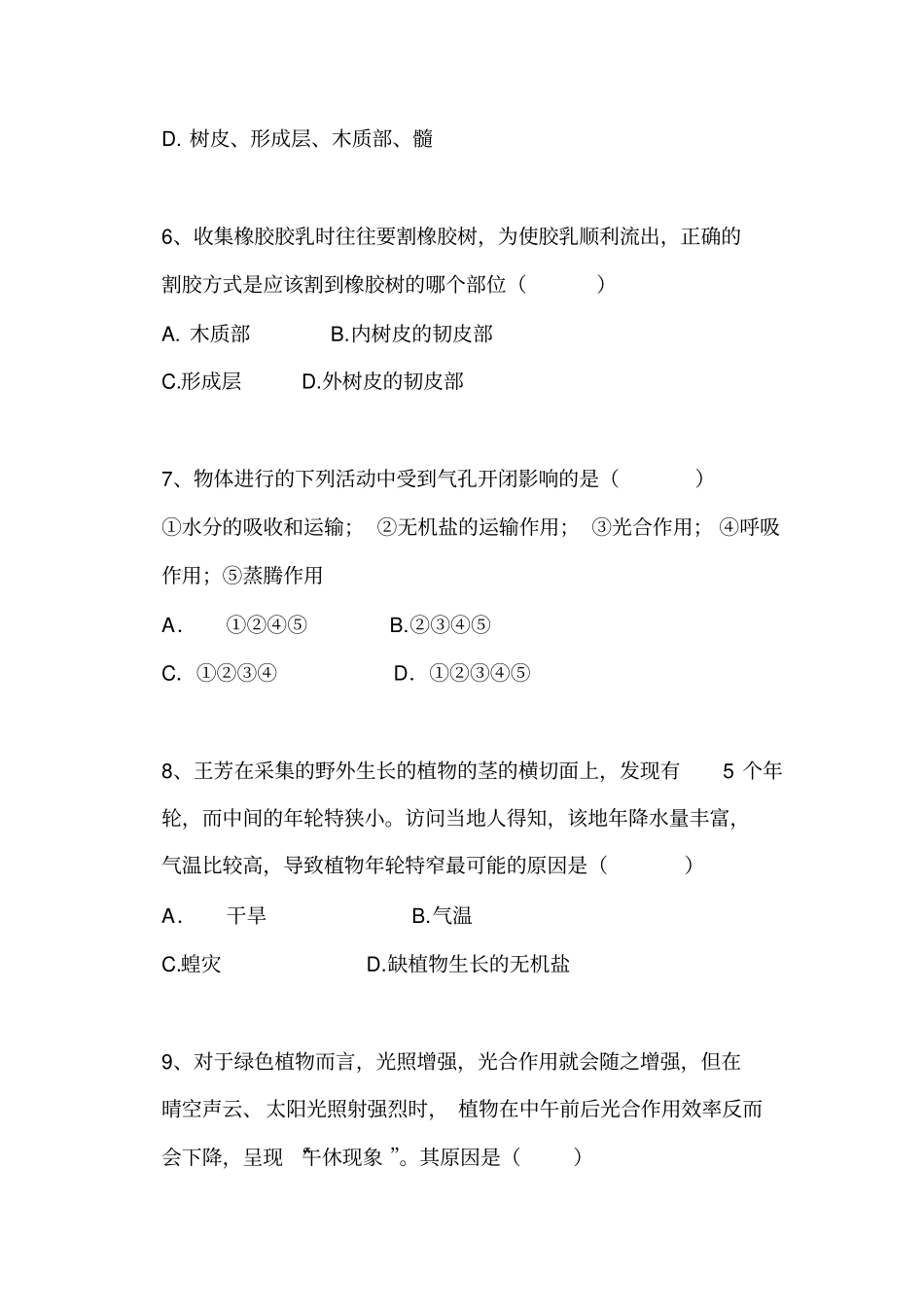 浙教版八下科学生物易错题有答案_第2页