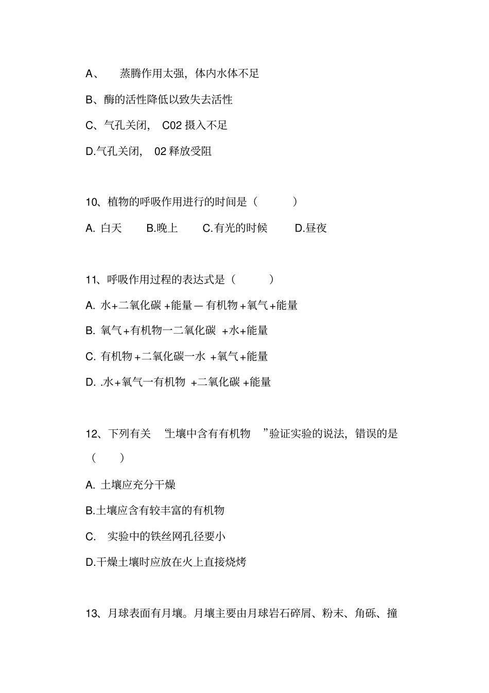 浙教版八下科学生物易错题有答案_第3页
