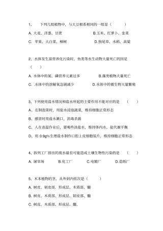 浙教版八下科学生物易错题有答案