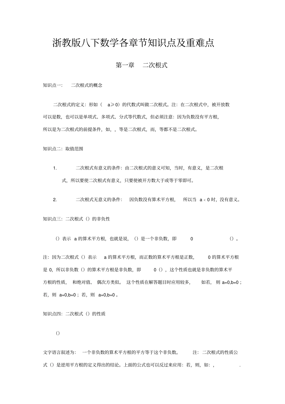 浙教版八下数学各章节知识点及重难点整理_第1页