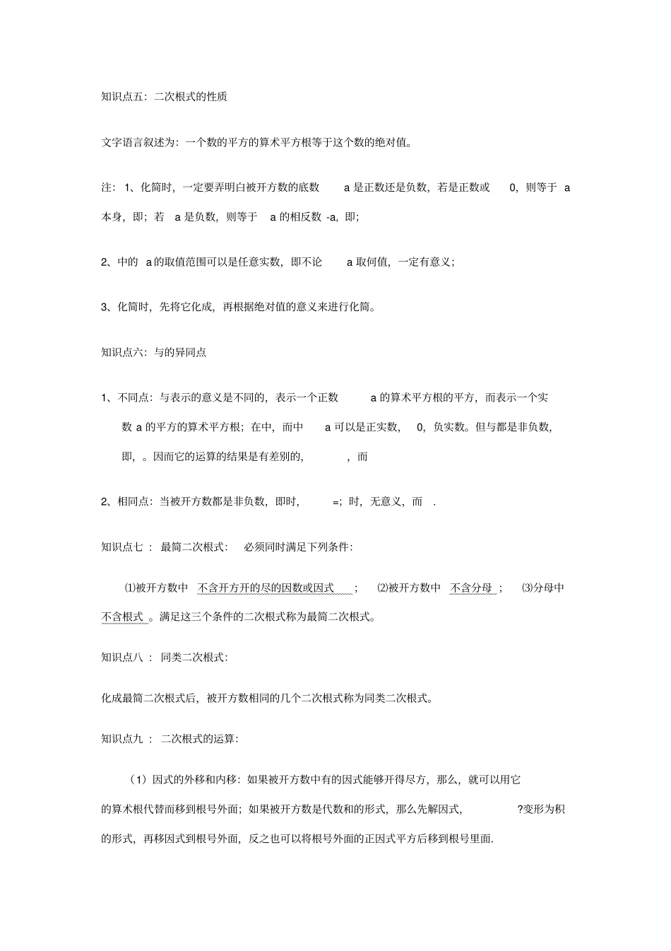 浙教版八下数学各章节知识点及重难点整理_第2页