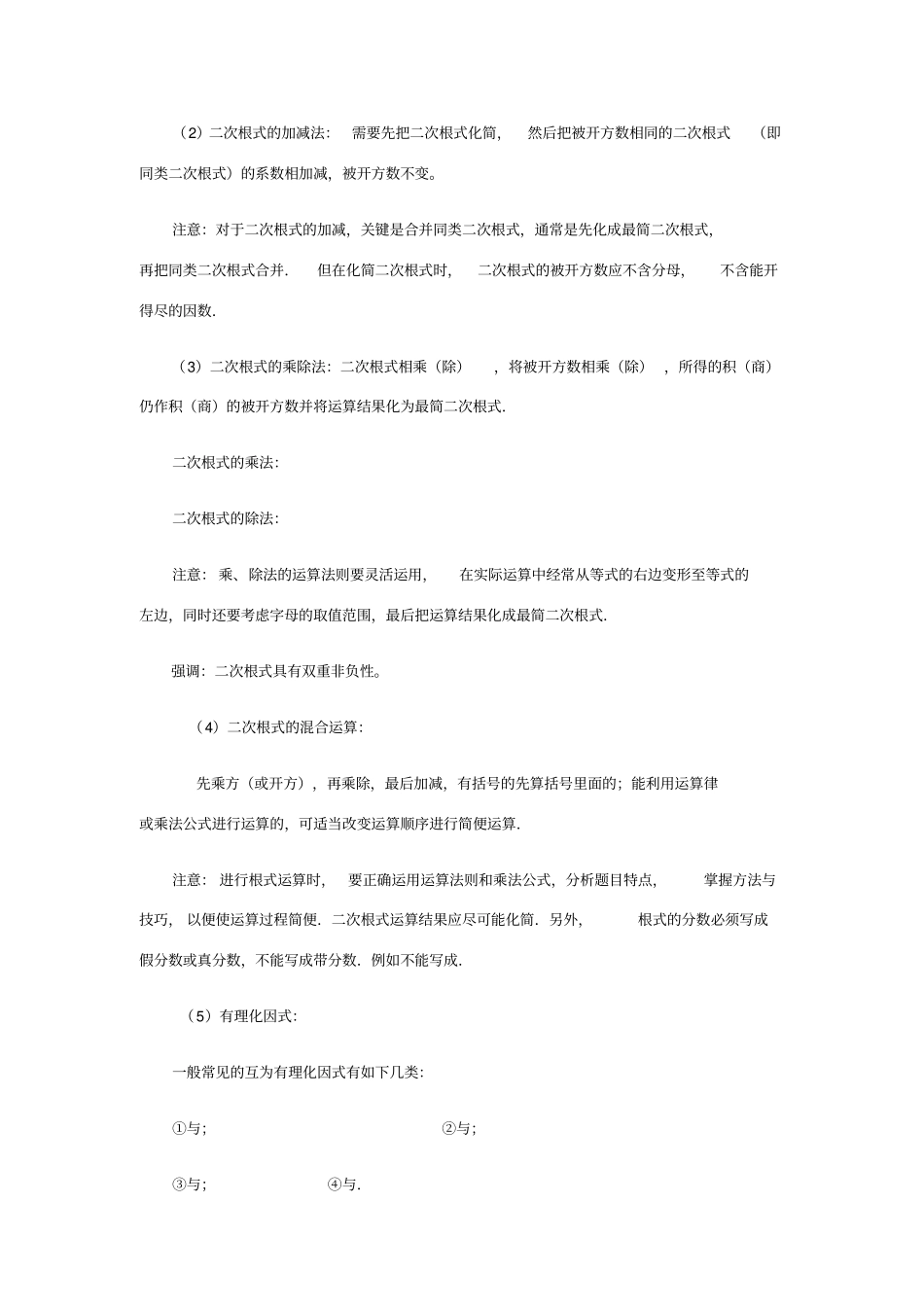 浙教版八下数学各章节知识点及重难点整理_第3页