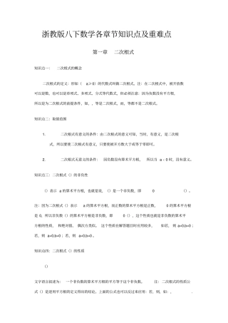 浙教版八下数学各章节知识点及重难点整理