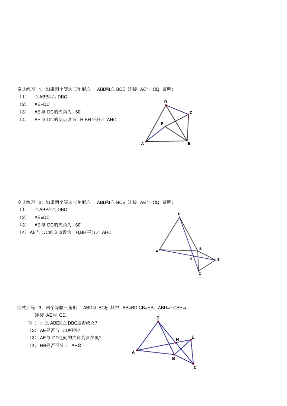 浙教版八年级三角形中几种模型_第2页