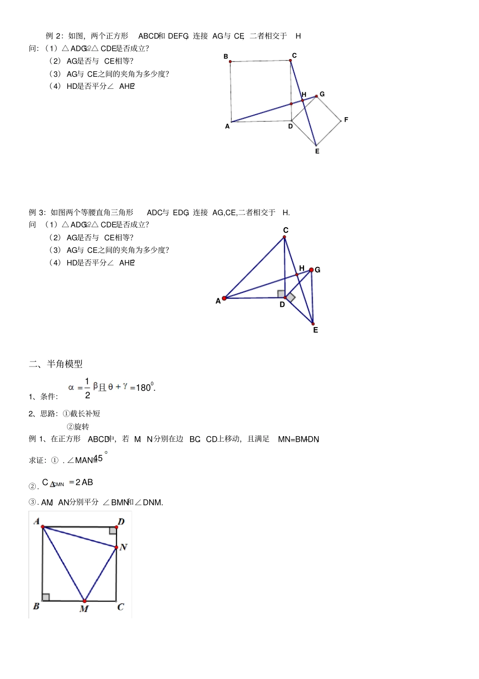 浙教版八年级三角形中几种模型_第3页