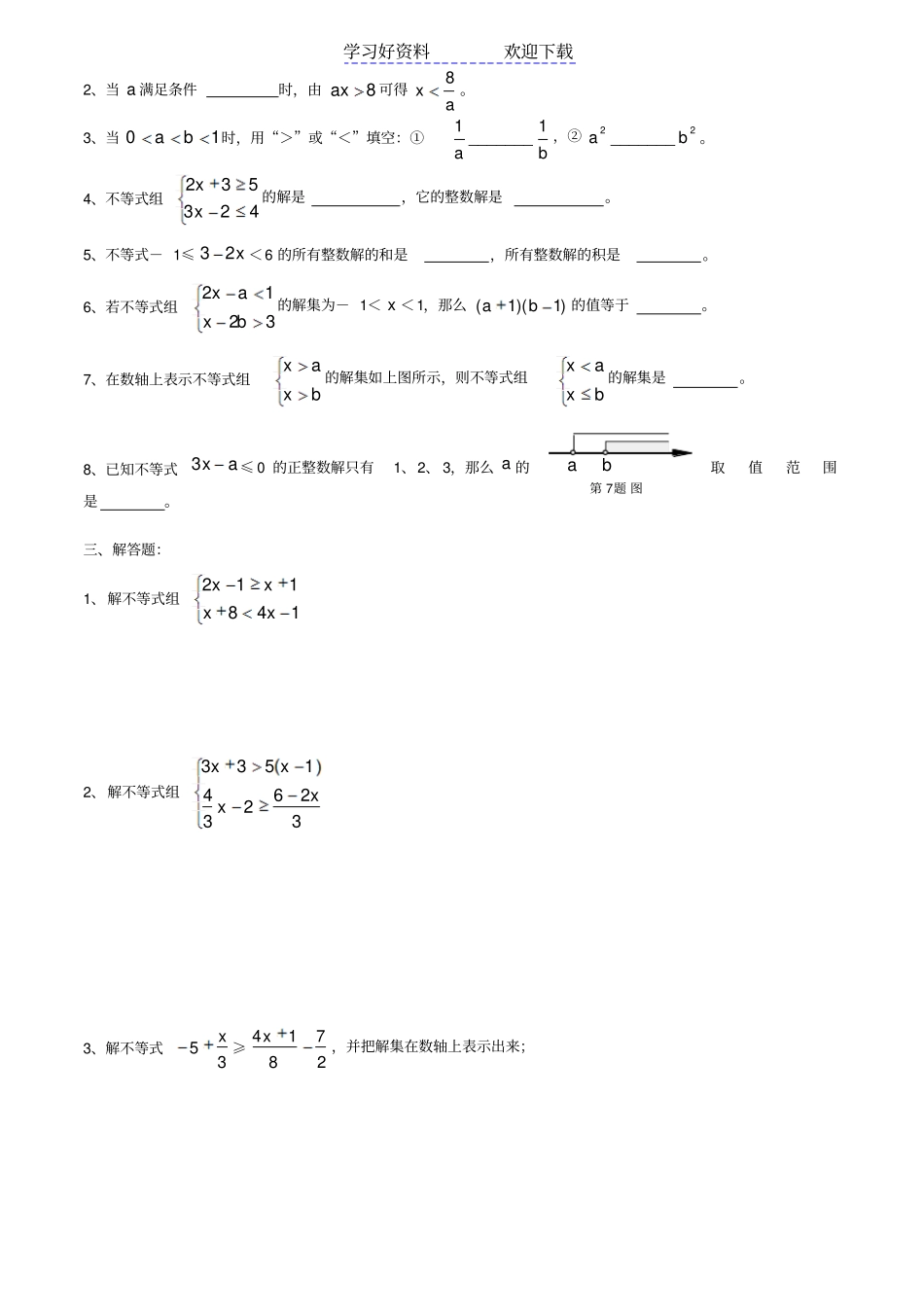 浙教版八年级上册数学一元一次不等式测试卷_第2页