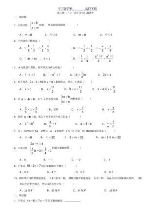 浙教版八年级上册数学一元一次不等式测试卷