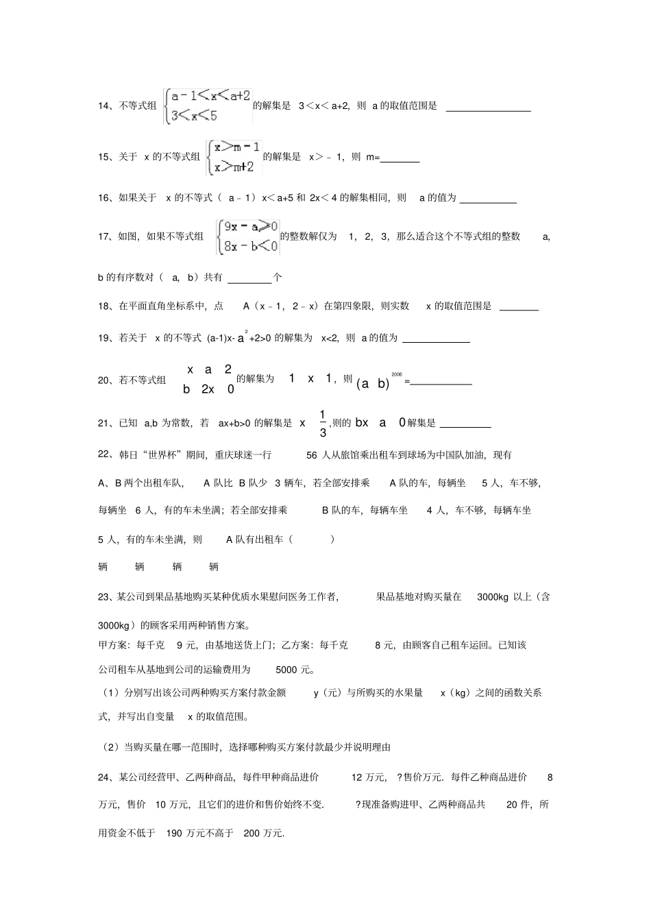 浙教版八年级上学期数学易错题较难题精华题整理_第2页