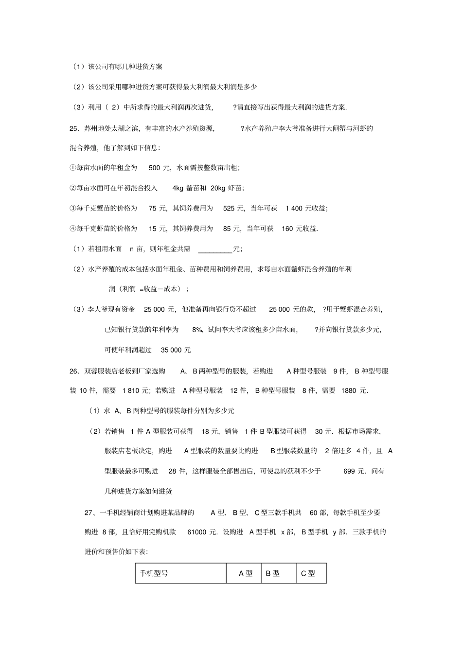 浙教版八年级上学期数学易错题较难题精华题整理_第3页