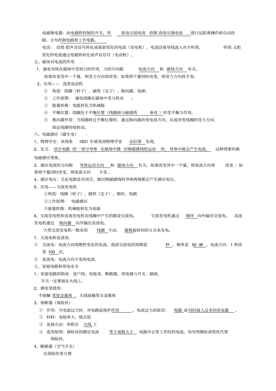 浙教版八年级下册,科学知识点归纳_第2页