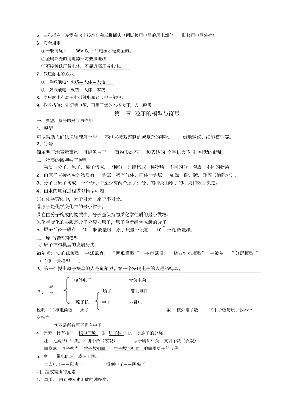 浙教版八年级下册,科学知识点归纳_第3页