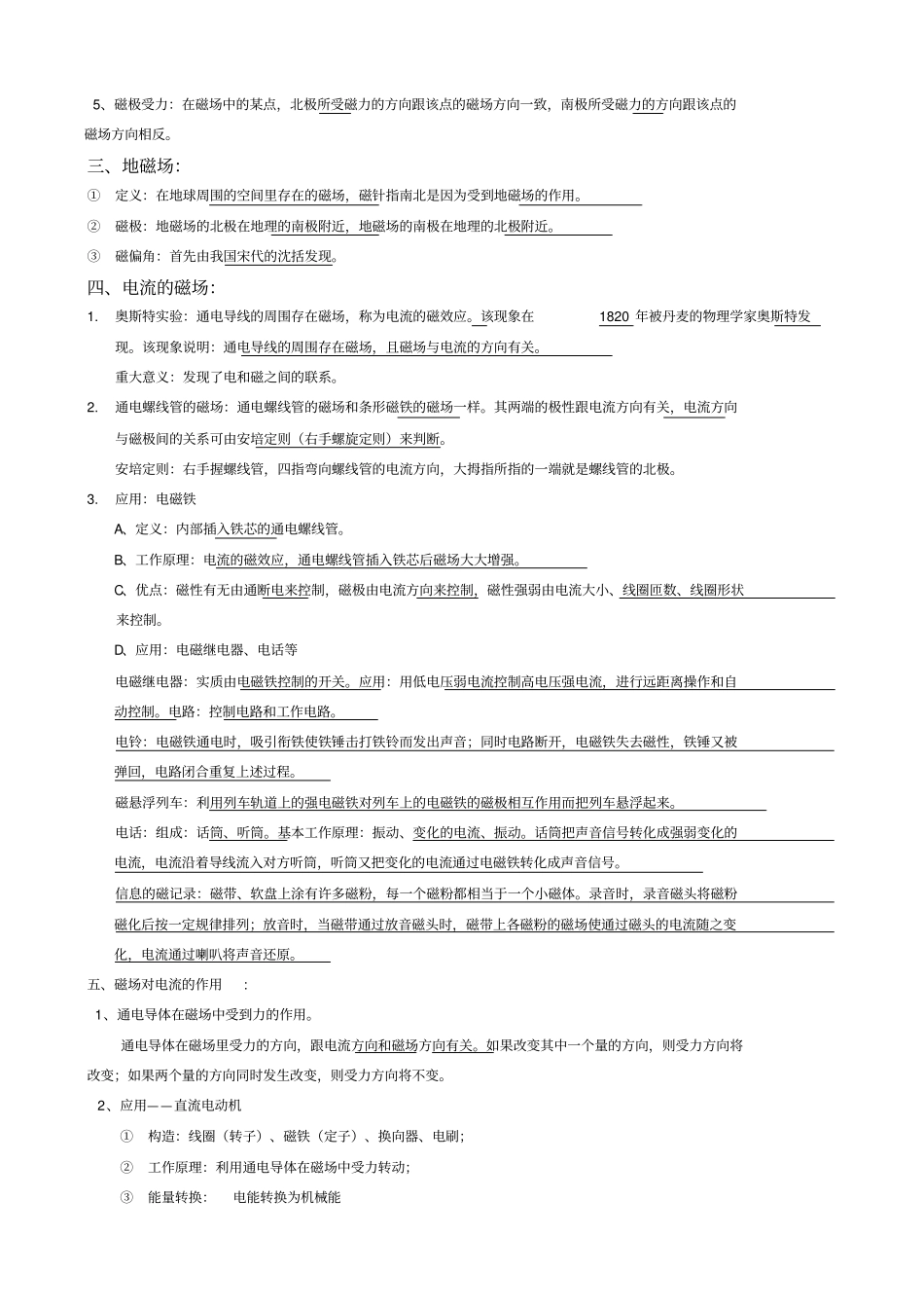浙教版八年级下册科学复习提纲_第2页