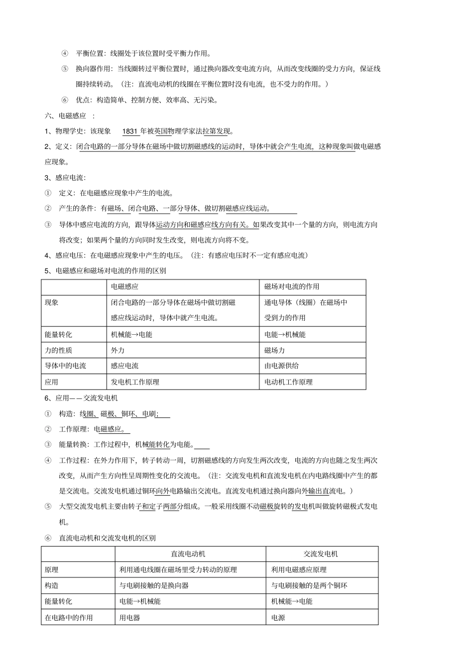 浙教版八年级下册科学复习提纲_第3页