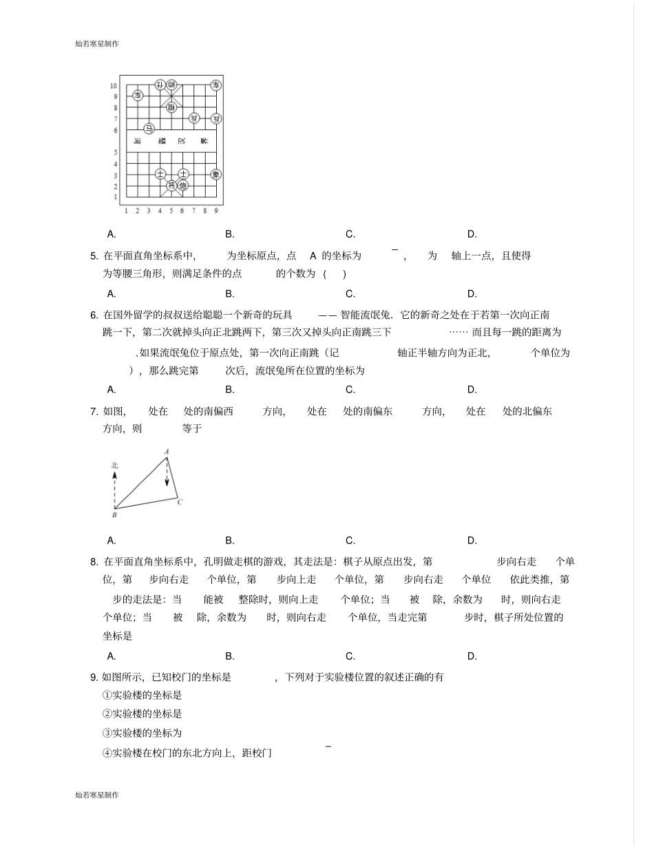 浙教版八年级数学上册1探索确定位置的方法_第2页