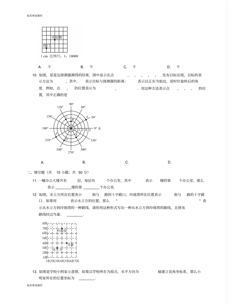 浙教版八年级数学上册1探索确定位置的方法_第3页