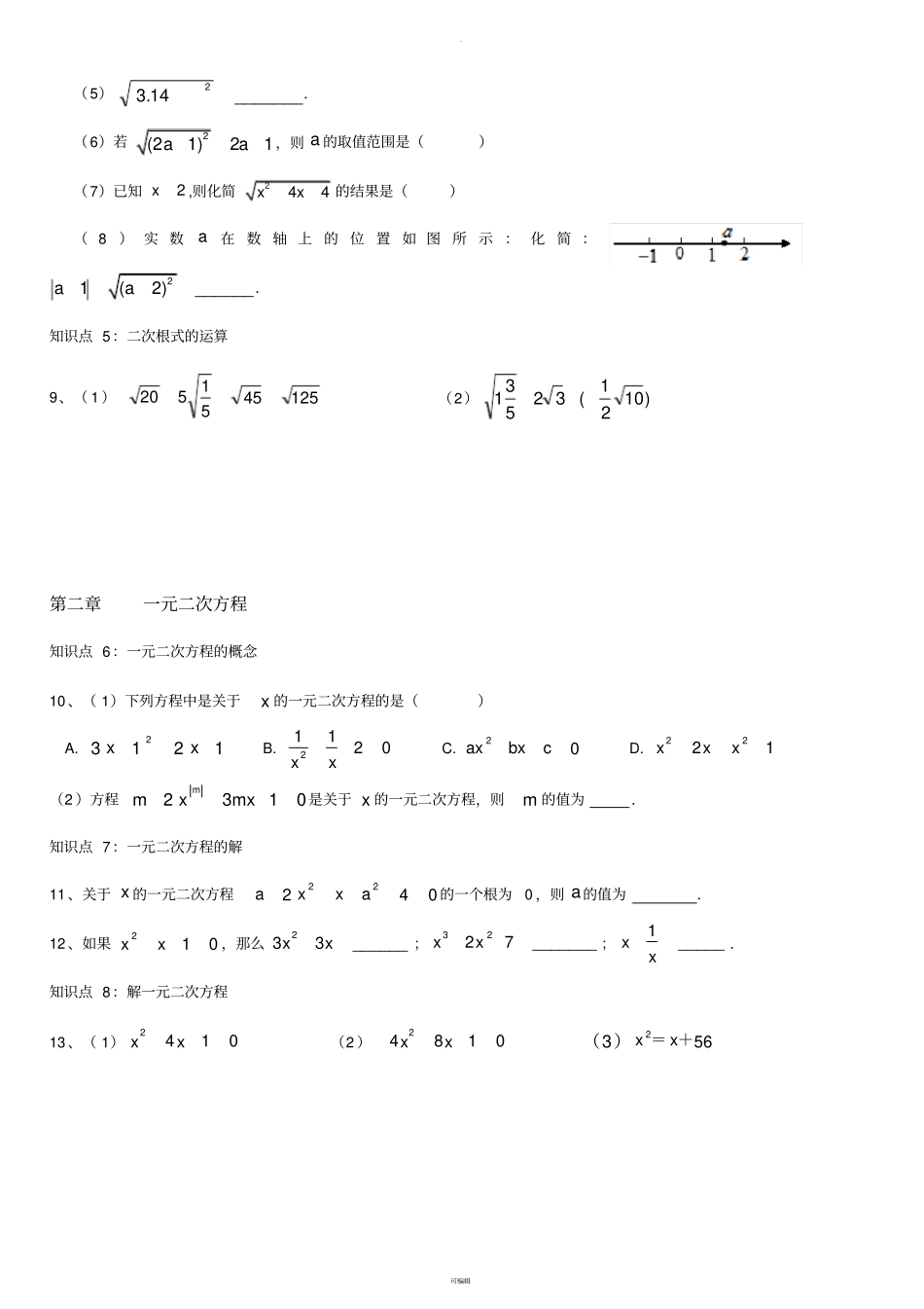 浙教版八年级下册期末复习重要知识点与举例_第2页