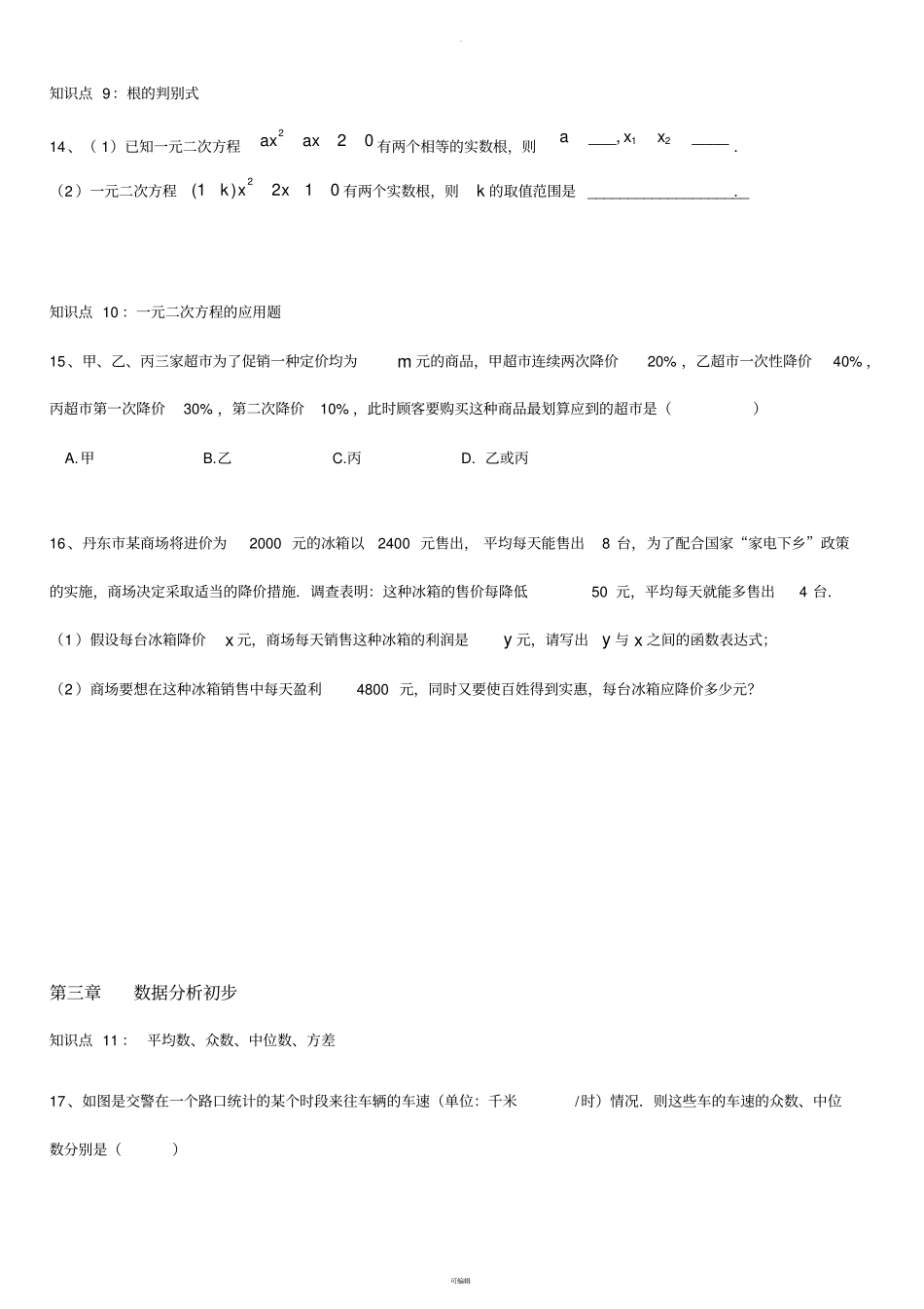 浙教版八年级下册期末复习重要知识点与举例_第3页