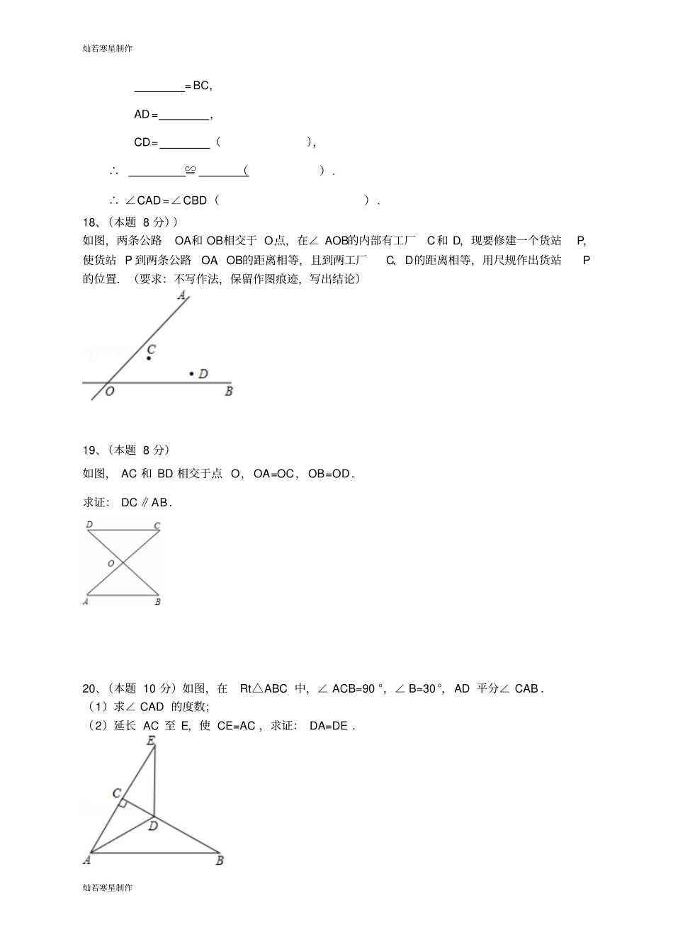 浙教版八年级数学上册1章三角形的初步认识基础检测卷_第3页