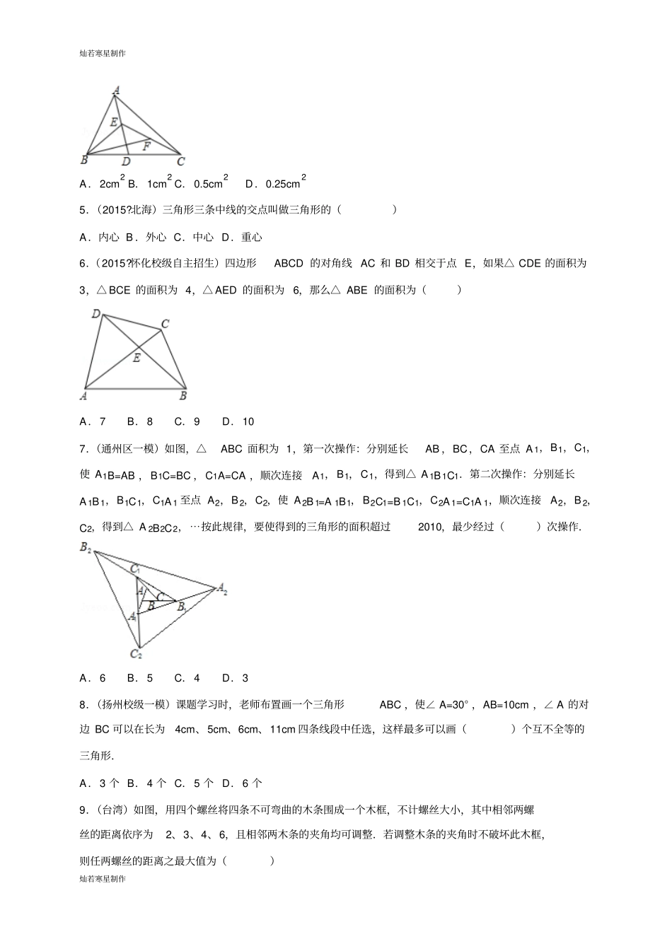 浙教版八年级数学上册1认识三角形同步练习2_第2页