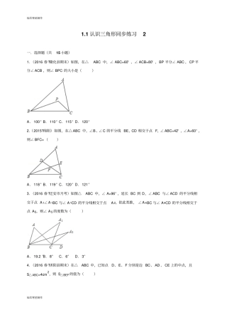 浙教版八年级数学上册1认识三角形同步练习2